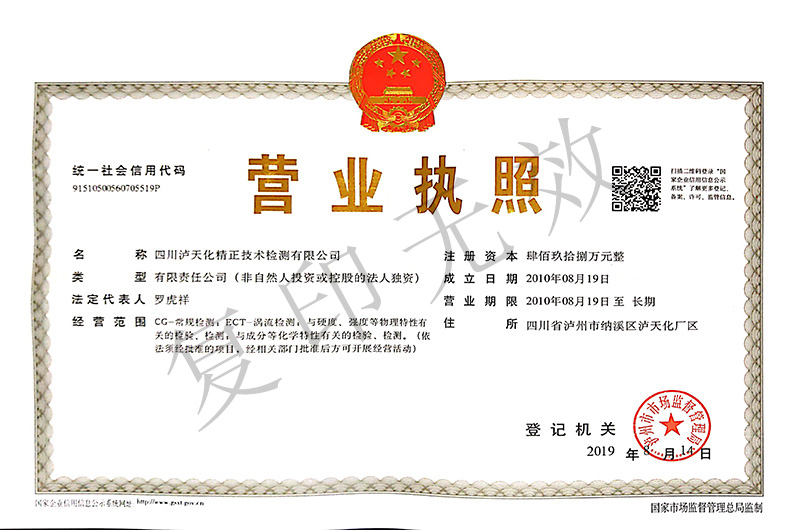 7精正营业执照正本(20190814).jpg